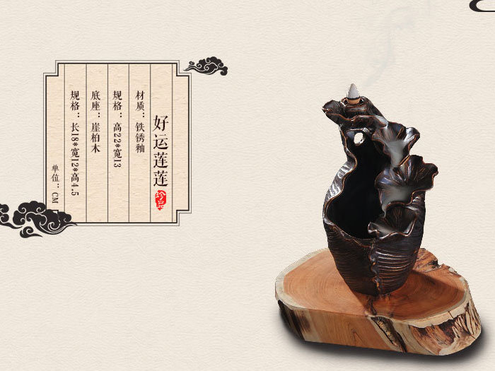 好运莲莲-倒流香